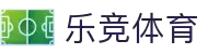 乐竟中国-乐竟（官方）网站-LEJING SPORTS